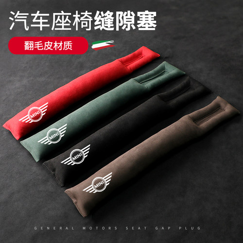 迷你mini座椅缝隙塞条防漏条