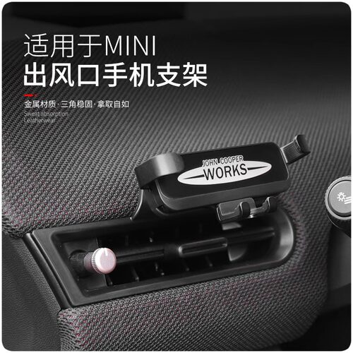 宝马mini电车J01J05车载手机支架