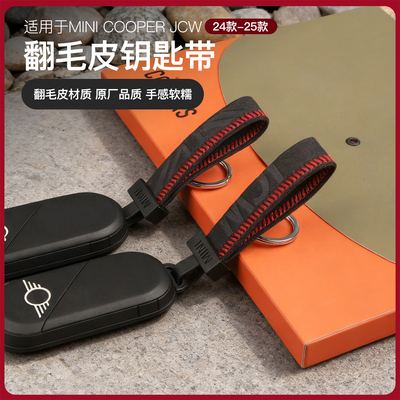 宝马mini新款JCW翻毛皮钥匙扣套