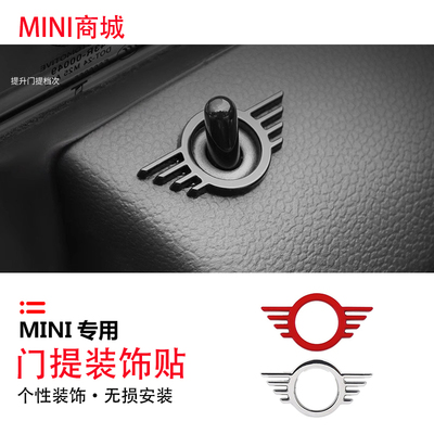 宝马迷你MINI翅膀门提装饰贴