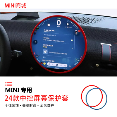 24款宝马mini中控屏幕保护套装饰