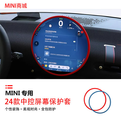 24款宝马mini中控屏幕保护套装饰
