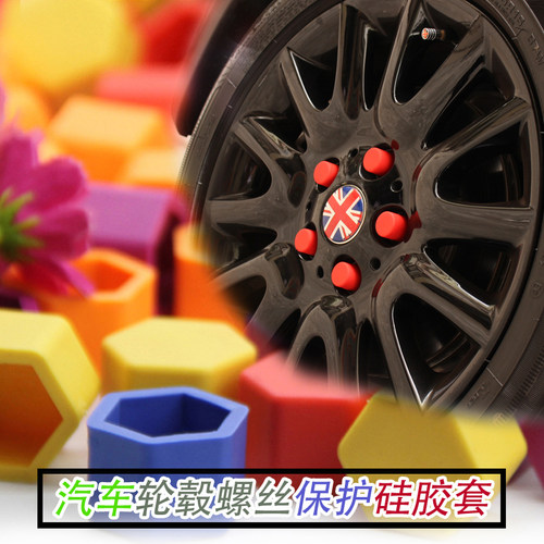 迷你轮毂螺丝保护罩防尘防锈