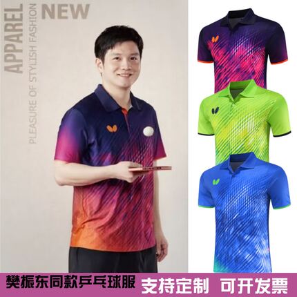 新款蝴蝶乒乓球服樊振东同款速干比赛服成人男女乒乓球短袖印字