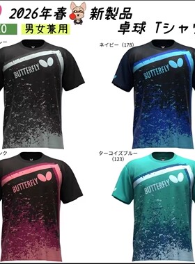2026春夏新款蝴蝶乒乓球服圆领