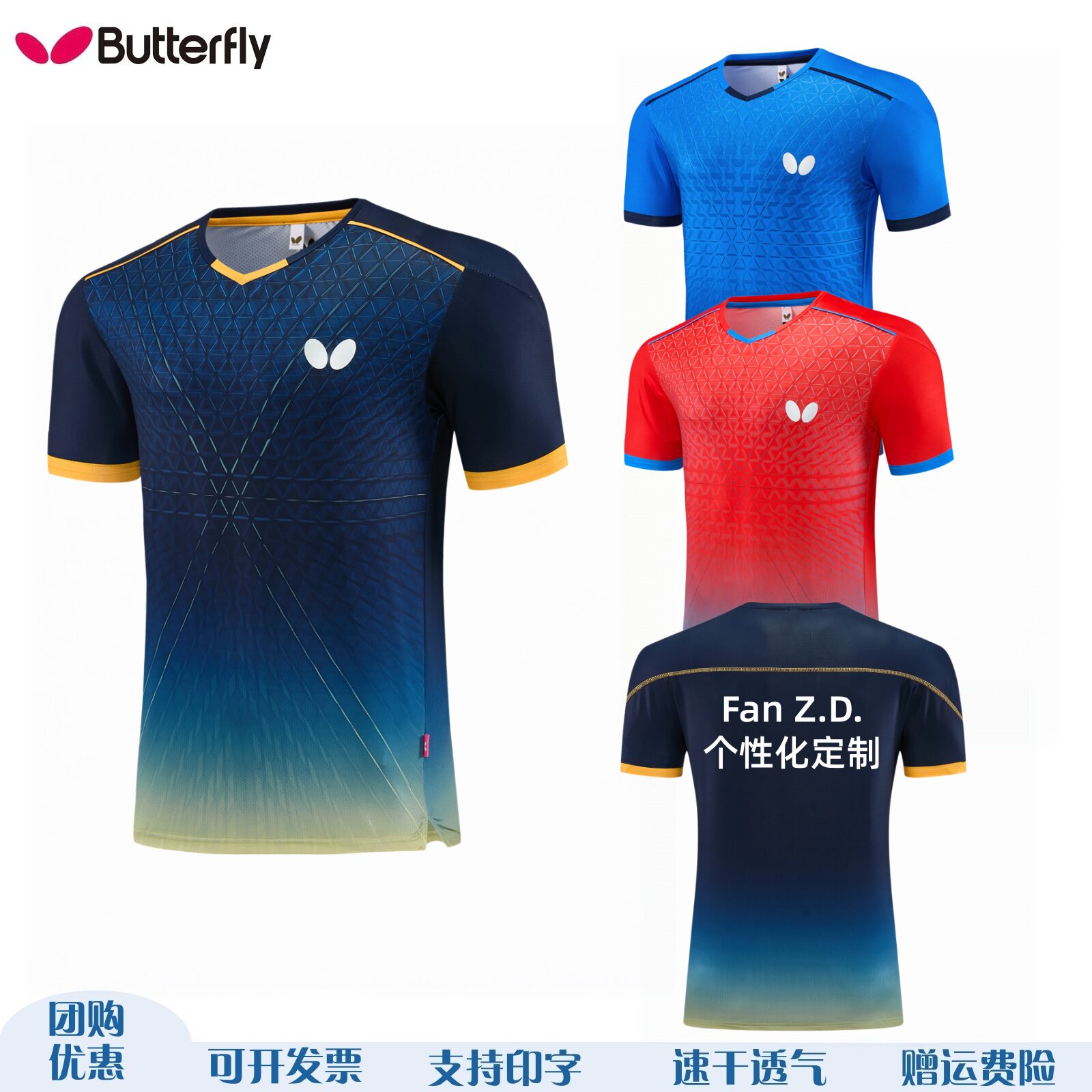 2026新款蝴蝶乒乓球服樊振东同款