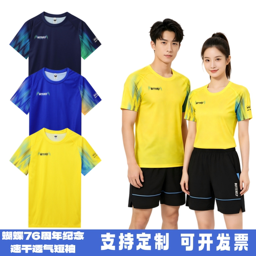 2026新款蝴蝶乒乓球服套装76周年