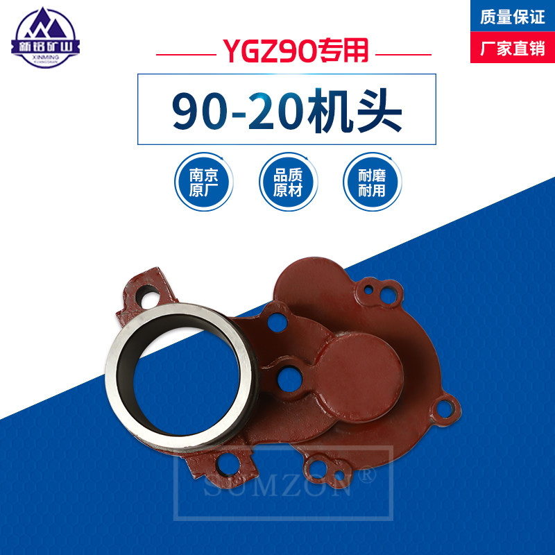 南京ygz90矿山凿岩钻机配件品质机头原厂满减包邮官方旗舰店
