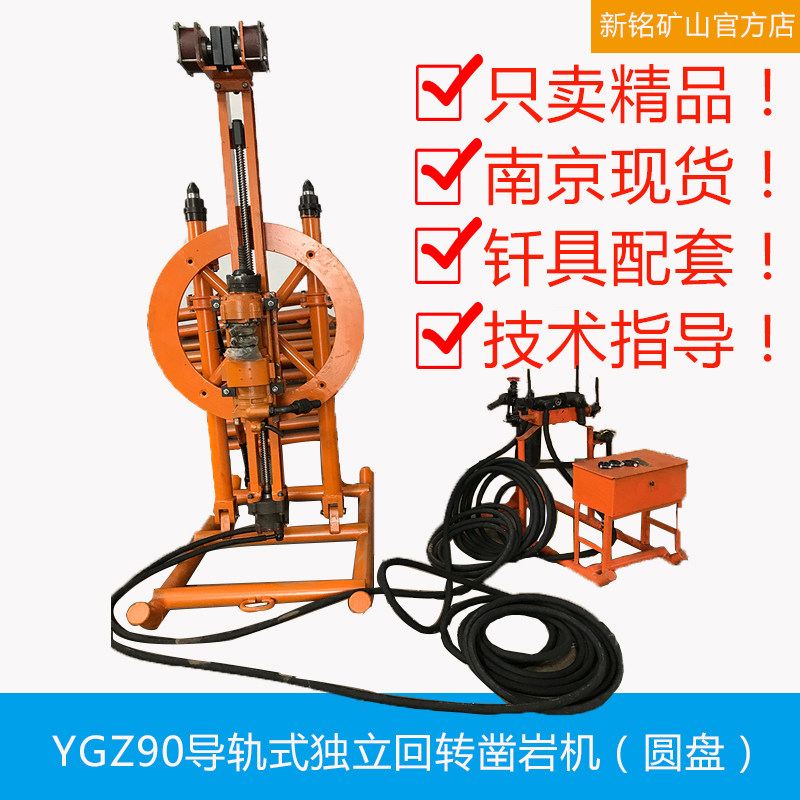 南京原厂ygz90导轨圆盘凿岩钻机配件中深孔采矿打眼采场放顶支护