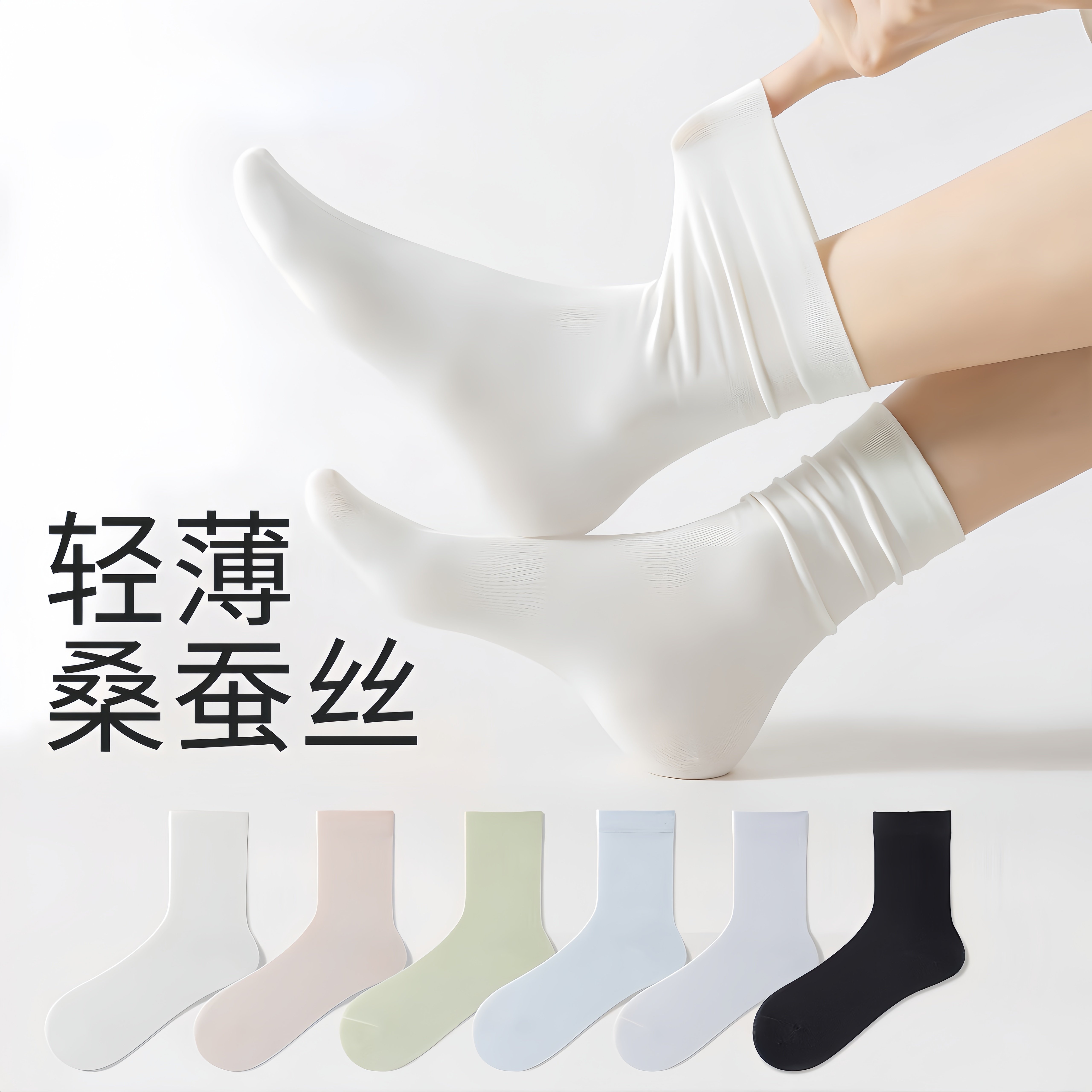 桑蚕丝袜子女士夏季薄款透气抗菌防臭ins风百搭堆堆袜中筒袜长袜