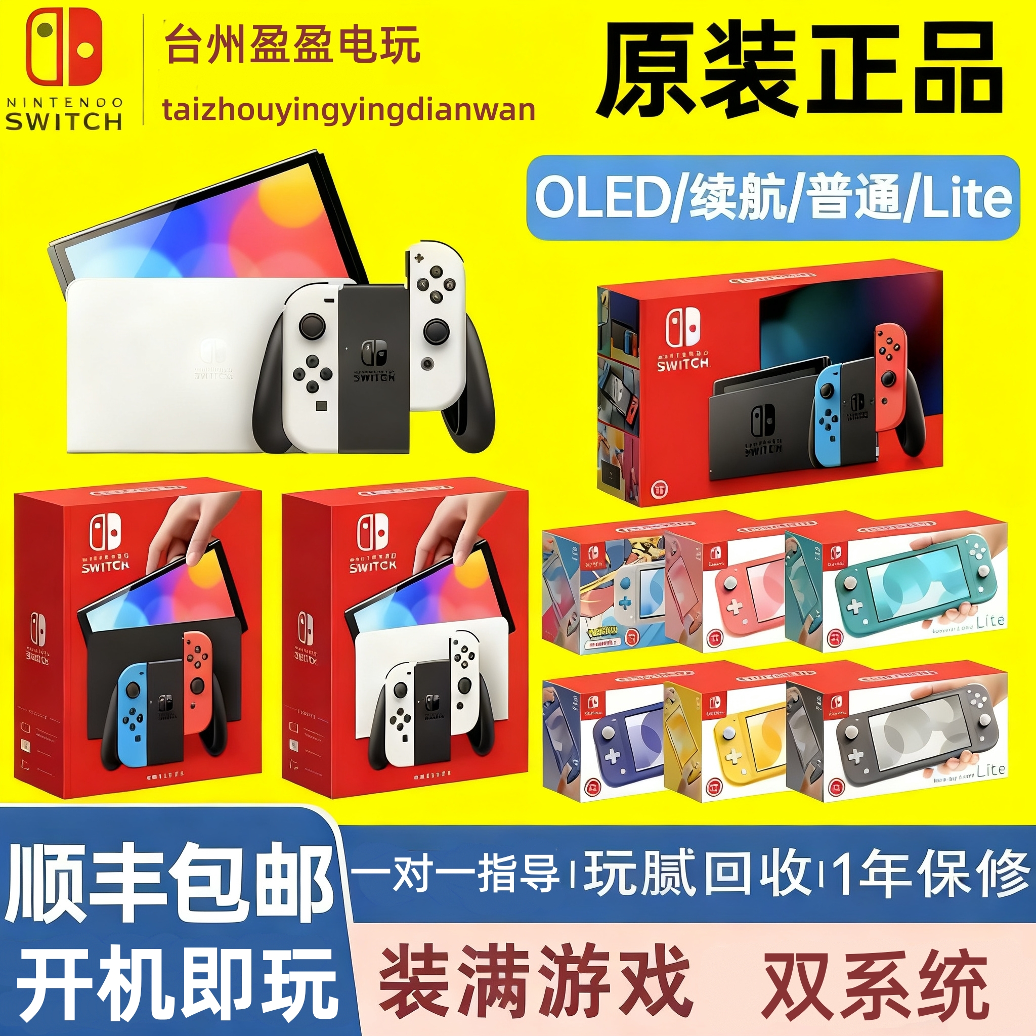 全新硬破双系统任天堂港日switchOLED游戏机掌机电视体感主机lite