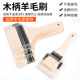 羊毛刷软毛刷油漆涂料无痕刷乳胶漆刷烧烤烘焙绘画小刷子不易掉毛