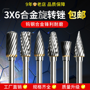 钨钢硬质合金旋转锉铣刀钨钢磨头金属打磨头钨钢打磨头 铣刀3x6mm