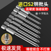 十字风批头进口S2钢超硬加长带磁电钻电动螺丝刀气动改锥风批头