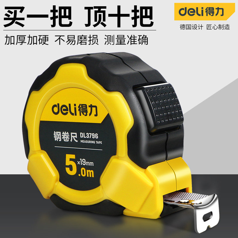 得力卷尺 5米尺子钢卷尺3米7.5米10米2米卷尺米尺盒尺测量高精度