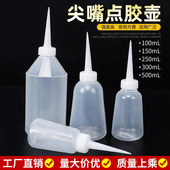 点胶壶加厚尖嘴瓶工业用点胶点油瓶加厚胶水瓶塑料瓶滴胶壶小油壶