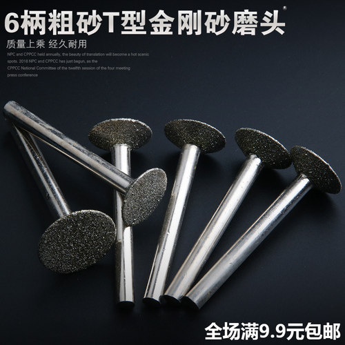 金刚砂磨头6mmT型原石去皮