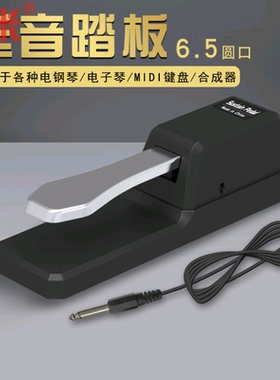 红米3.5电子琴延音踏板6.5电钢琴MIDI键盘合成器儿童乐器通用脚踏
