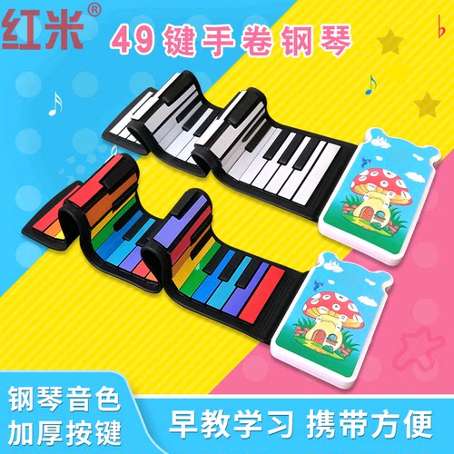 49键便携式手卷钢琴红米