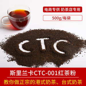 锡兰红茶奶茶店专用原材料coco斯里兰卡进口红茶粉叶港式CTC袋装