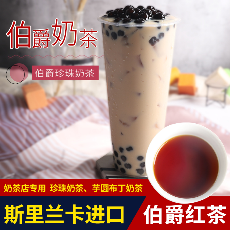 伯爵红茶奶茶专用茶叶英式格雷奶茶店专用进口原材料香柠檬油特调