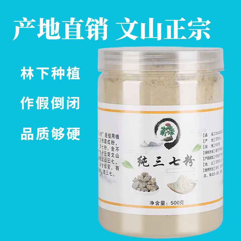 云南文山正宗特级无剪口三七头