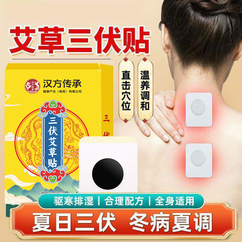 汉方传承三伏灸贴夏季常备