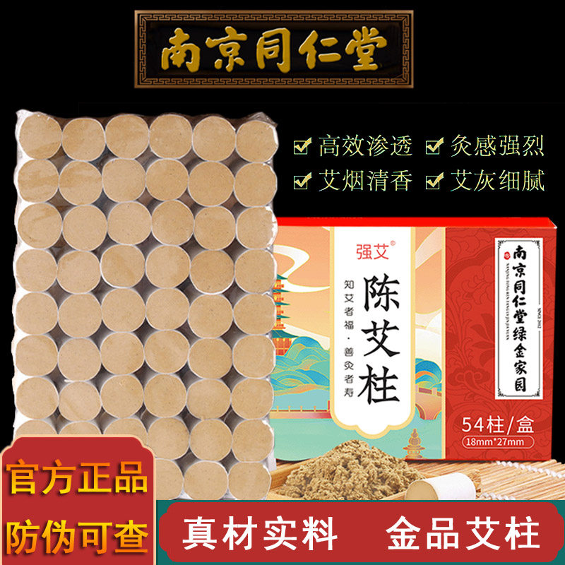 同仁堂艾柱家用艾灸优品