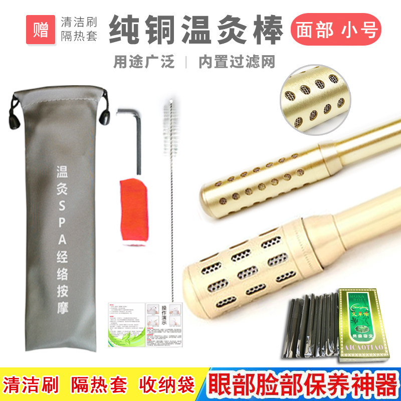 家用手握滚动式纯铜小号温灸棒眼部耳部脸面部美容中号艾条艾灸棒