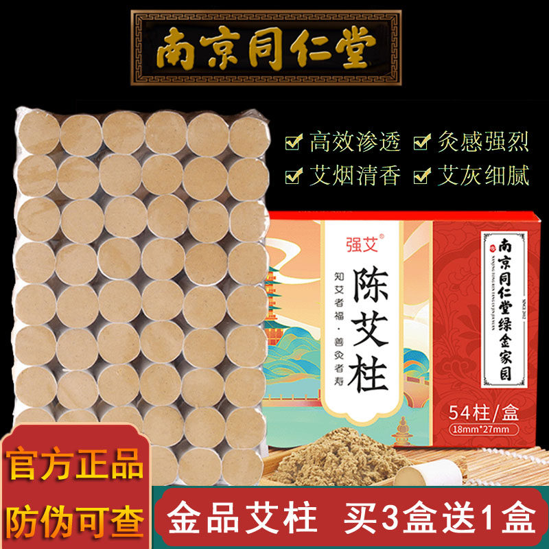 家用熏艾条艾草温灸十年陈纯艾绒金艾柱宫寒祛湿无烟艾灸盒随身灸