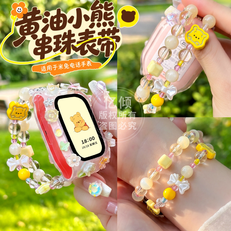 黄油小熊DIY适用米兔儿童电话手表7x表带7A红米挂绳保护壳5c套图片