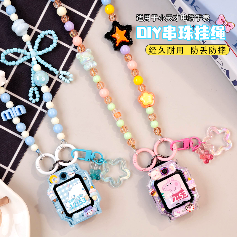 新潮手工原创适用小天才电话手表Z10挂绳Z7表带Z8Z9套Z6pro保护壳