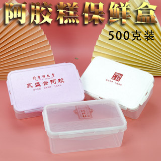 可定制商标阿胶糕包装盒礼盒保鲜盒塑料盒包装袋手提袋粉色透明