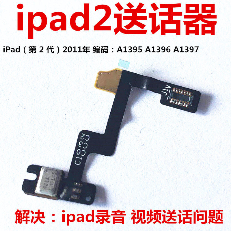 适用ipad2送话器麦克风话筒排线原装a1395 a1396 a1397