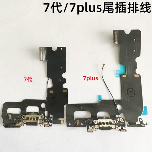 适用苹果77plus尾插充电排线