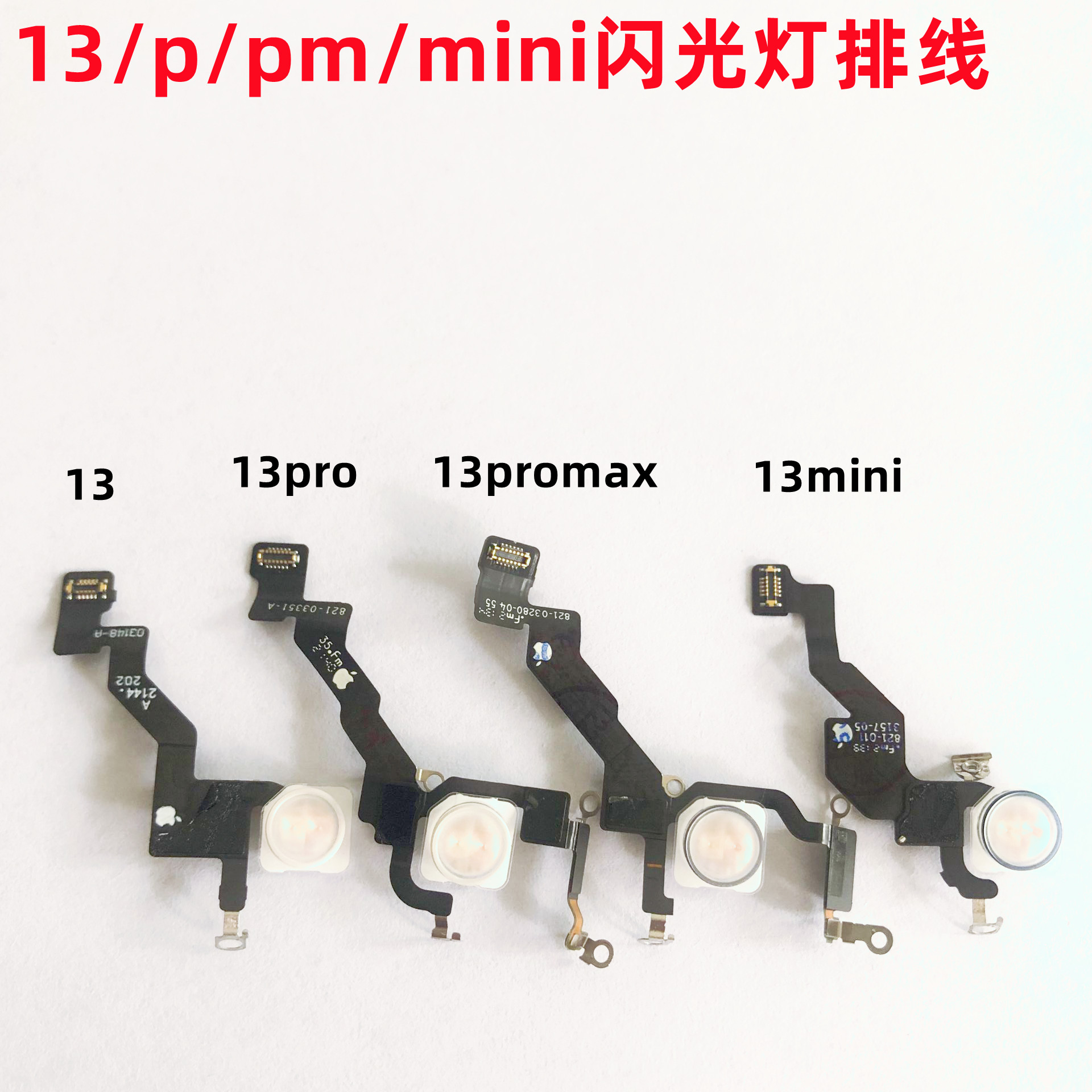 适用苹果1313p13pm闪光灯排线
