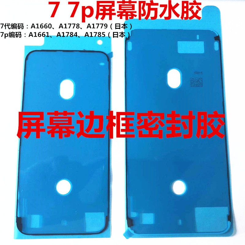 适用iphone苹果7代 7plus防水胶屏幕边框胶黑胶固定防水胶密封胶