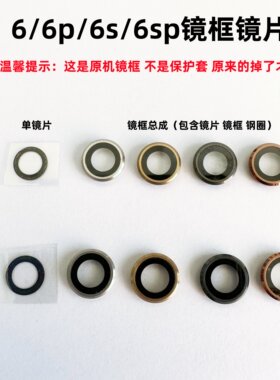 适用苹果66p6s6sp镜框镜片