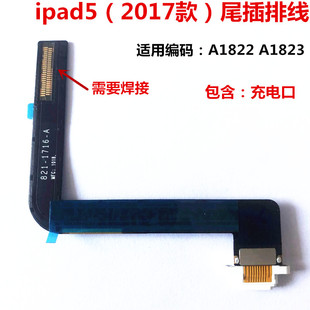 适用ipad5尾插排线2017新款充电插口插孔接口总成排线a1822 a1823