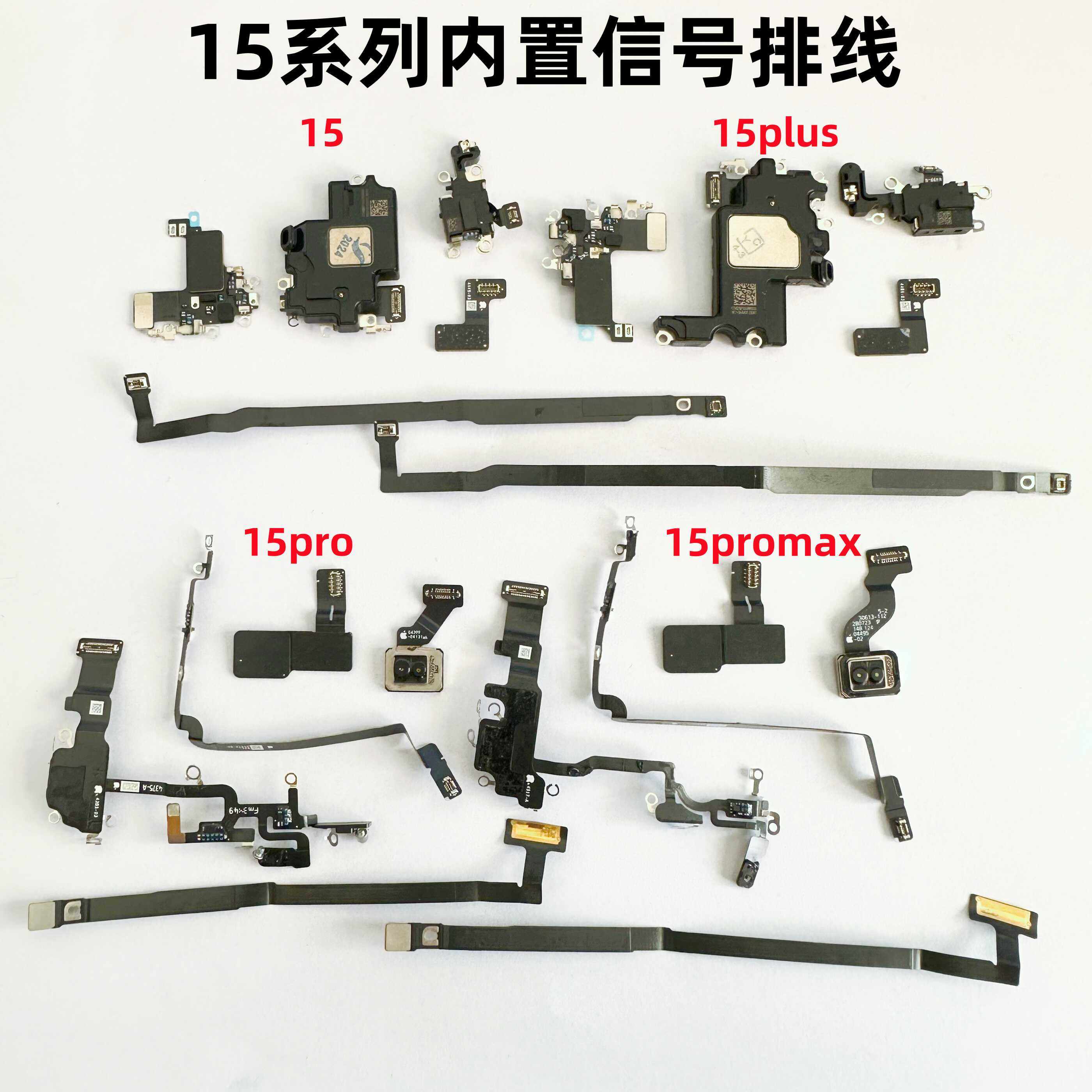 适用iphone苹果15 15plus 15pro 15promax信号wifi蓝牙4g导航排线