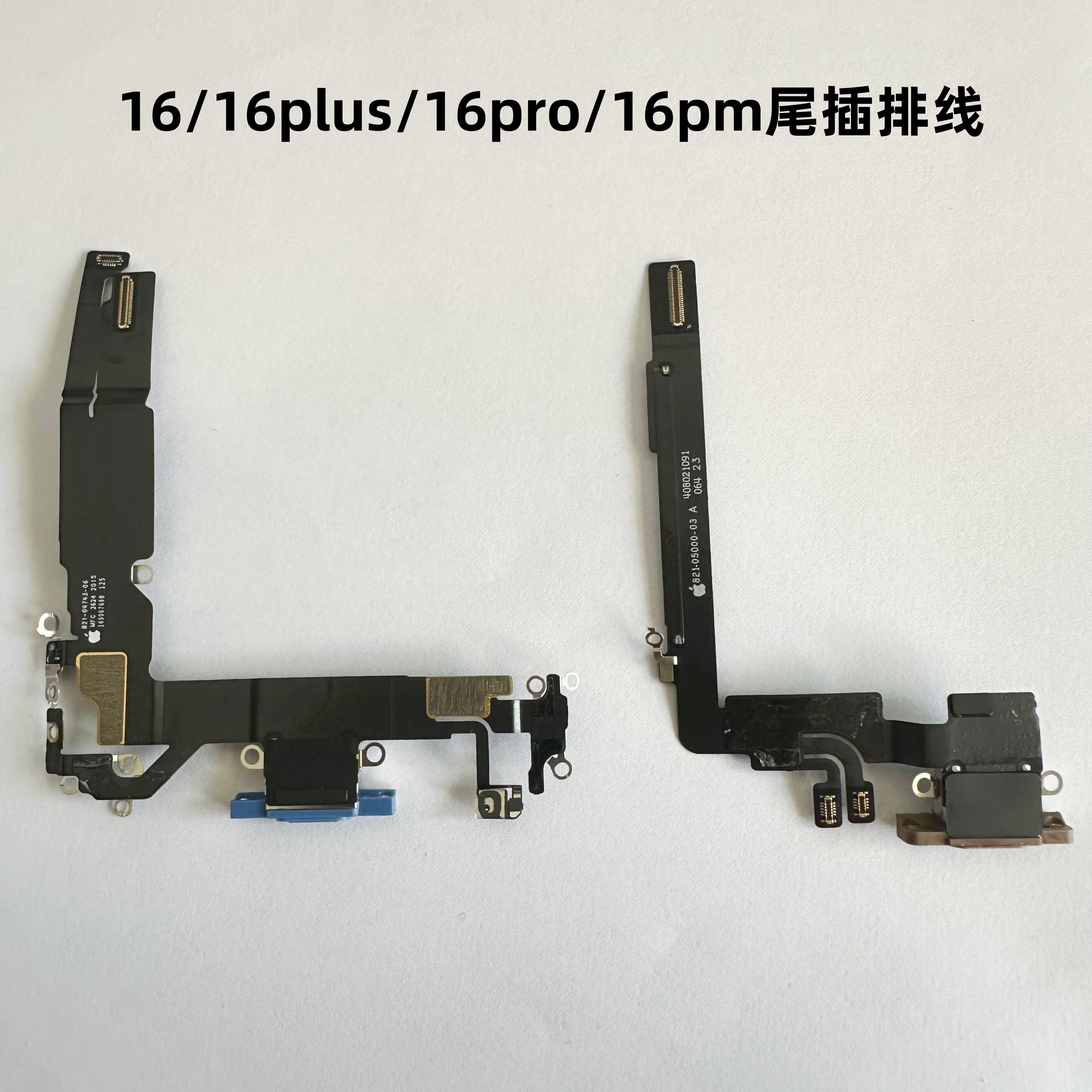 适用苹果16系列尾插充电排线原装