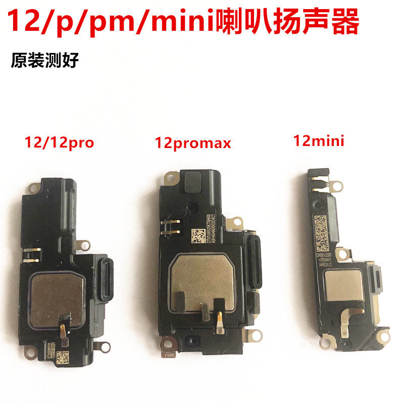 适用苹果12系列喇叭扬声器原装