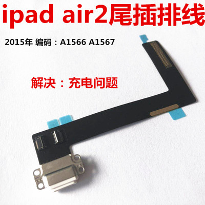 air2尾插排线充电插口
