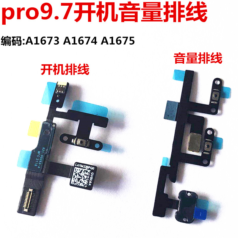 适用ipad pro9.7开机音量排线闪光灯送话器总成a1673 A1674 A1675图片