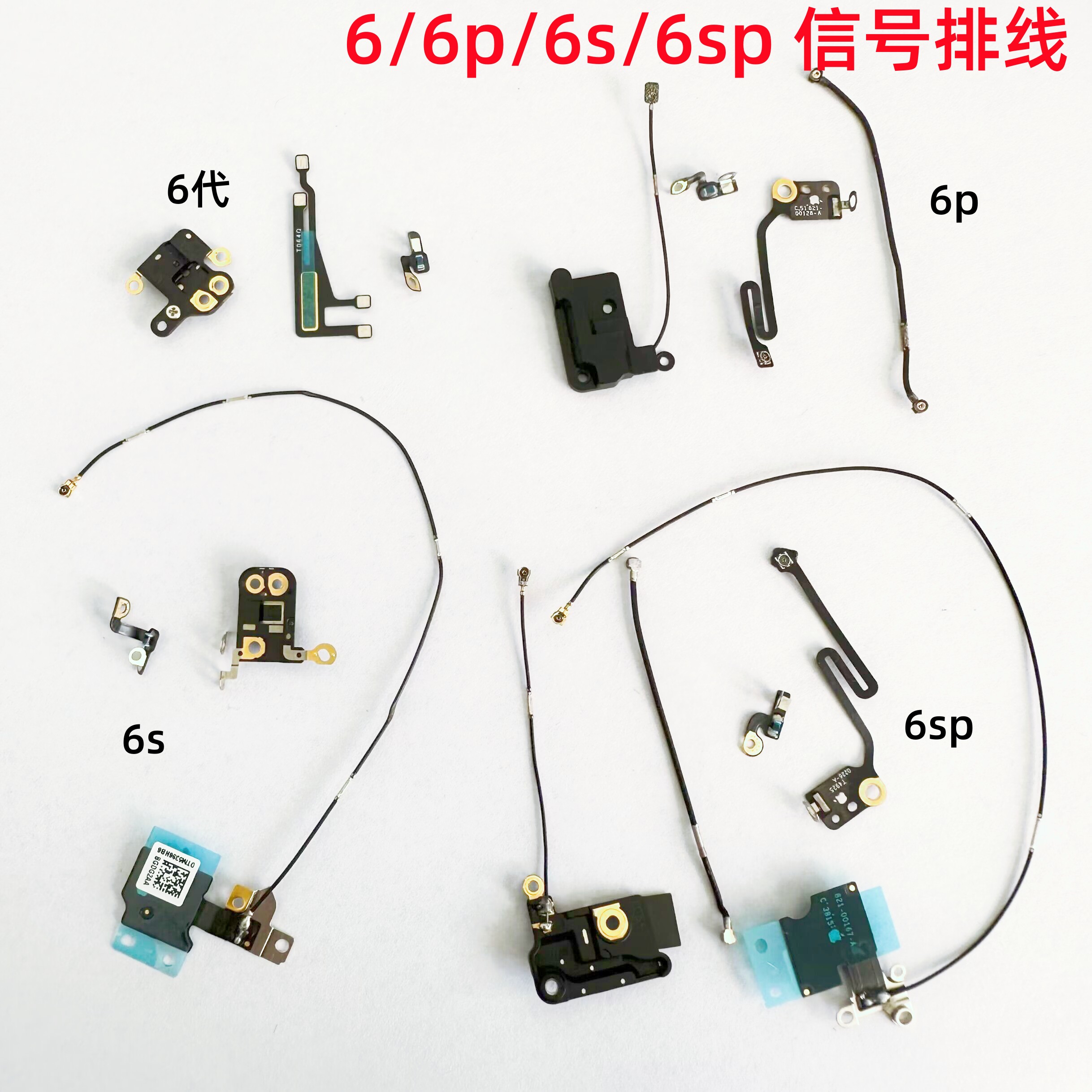 适用iphone苹果6代 6p 6s 6sp无线wifi排线信号天线gps盖导航原装