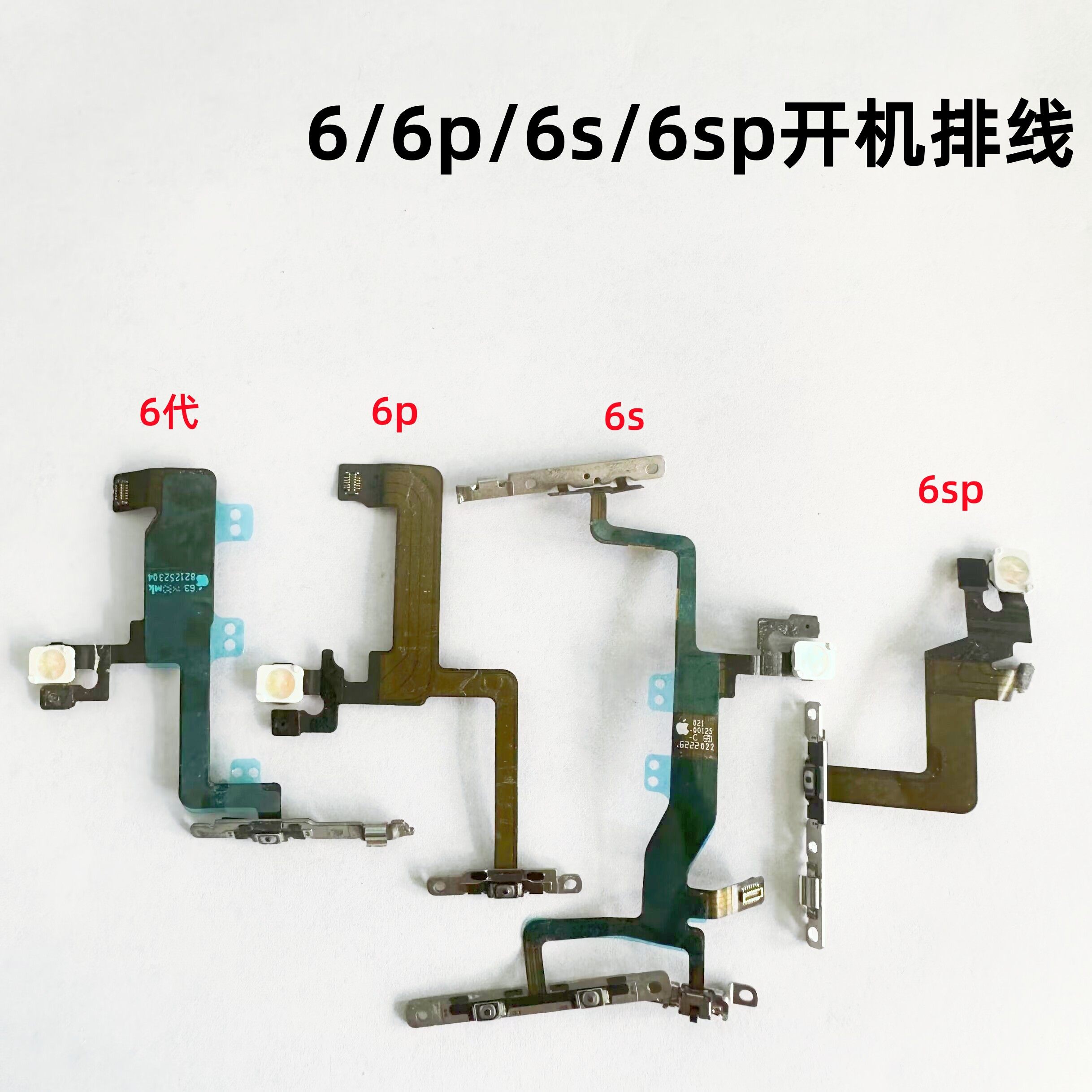 适用iphone苹果6 6p 6s 6sp开机排线锁屏键关机电源开关排线原装