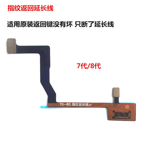 适用iphone苹果7代 7p 8代 8p返回指纹延长排线屏幕3D背光单线se2