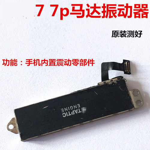iphone震动器内置线性马达