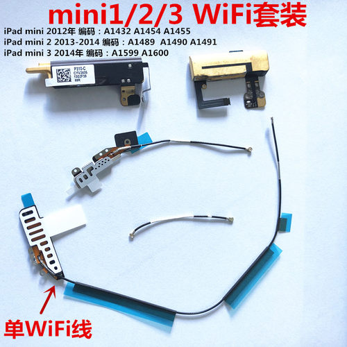 适用ipad mini1 mini2 mini3信号天线wifi排线无线模块信号接收线
