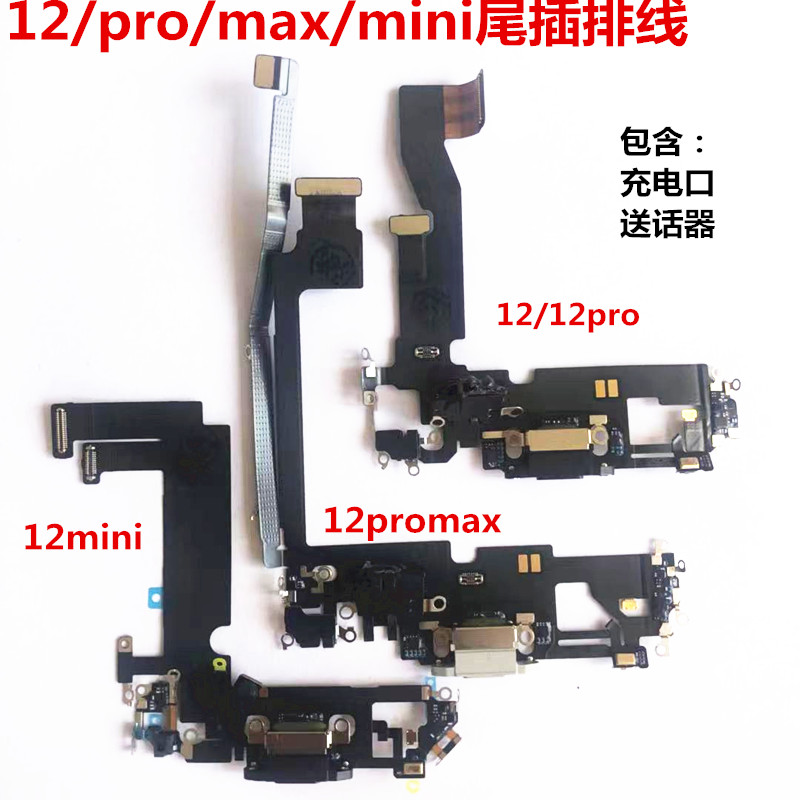 适用苹果12尾插排线原装